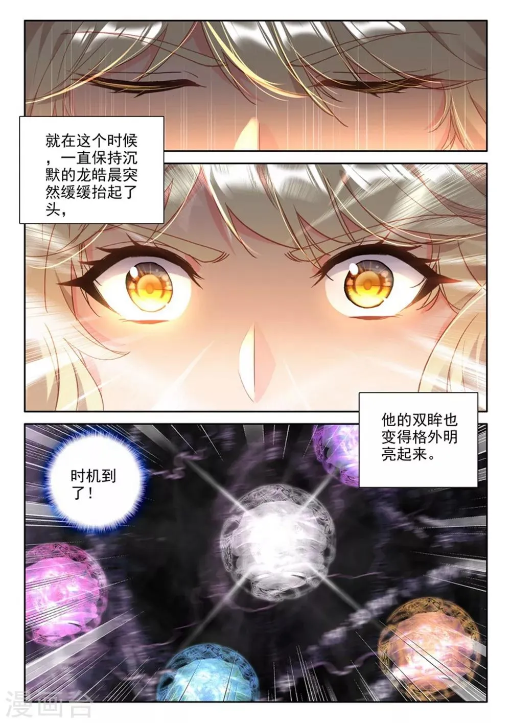 第465话 龙皓晨的巧招(中) 第7页