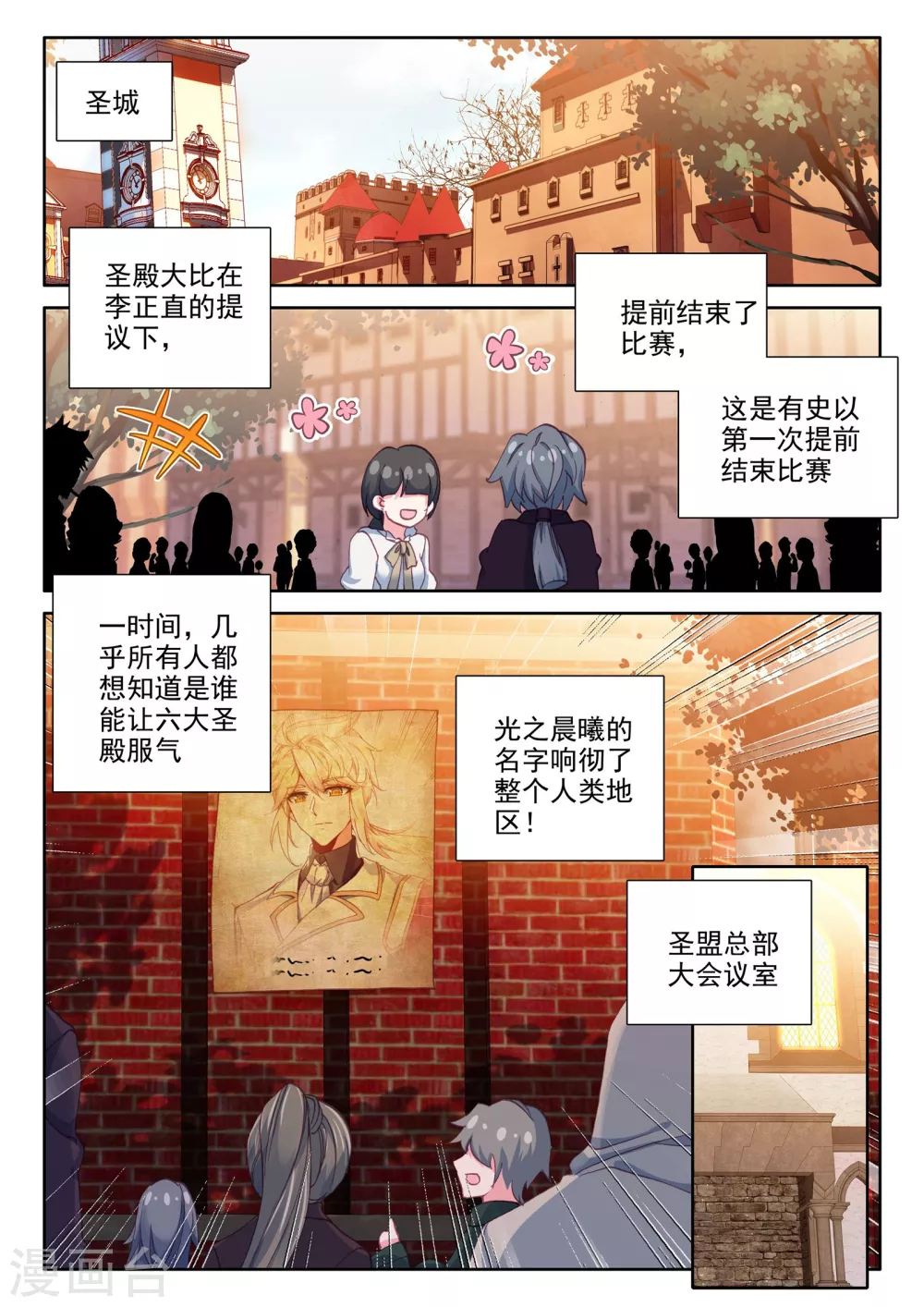 第466话 龙皓晨的巧招(下) 第1页