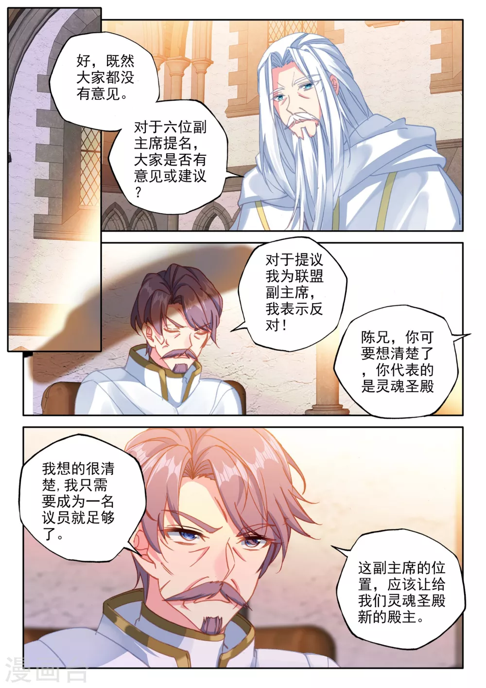 第466话 龙皓晨的巧招(下) 第5页