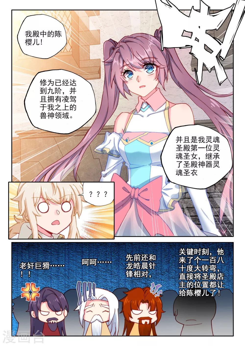 第466话 龙皓晨的巧招(下) 第6页
