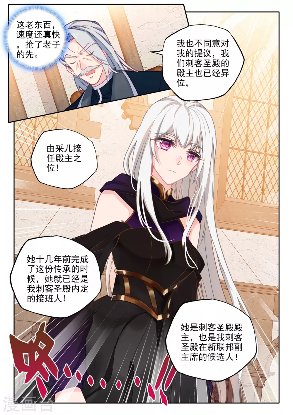 第466话 龙皓晨的巧招(下) 第7页
