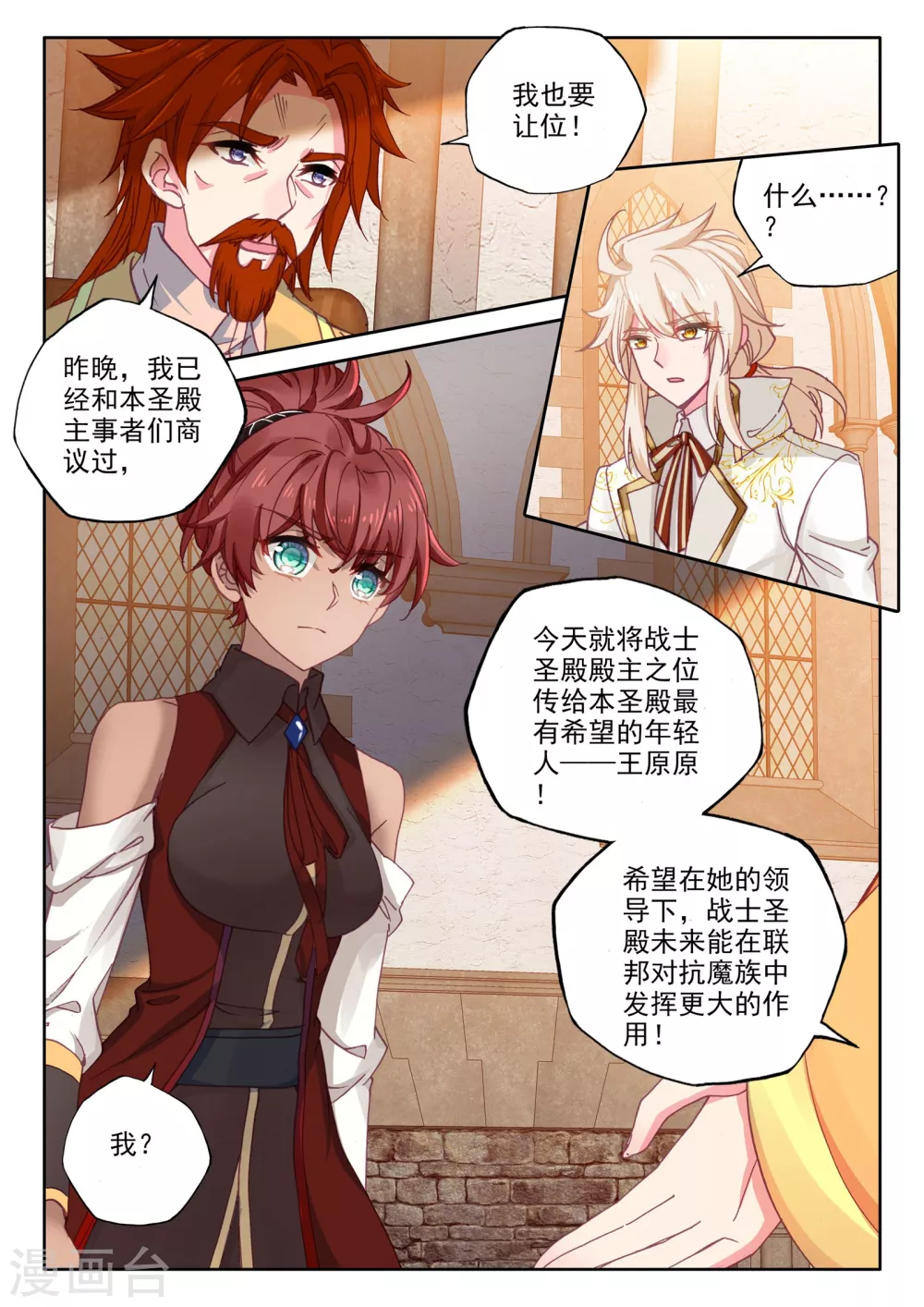 第466话 龙皓晨的巧招(下) 第8页