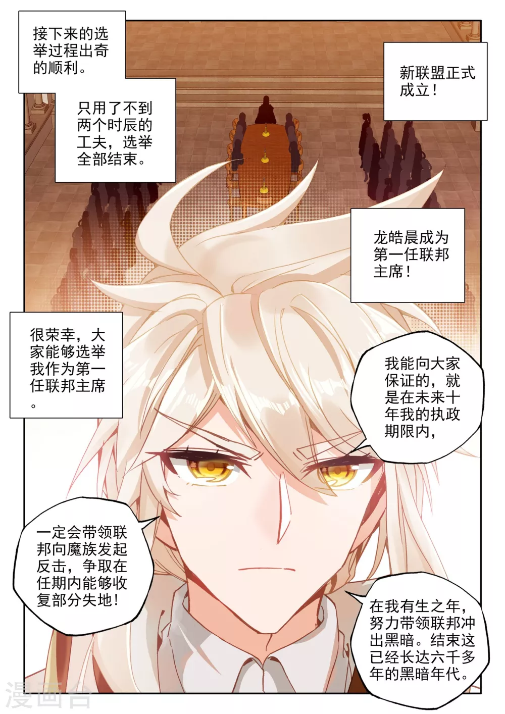 第466话 龙皓晨的巧招(下) 第10页