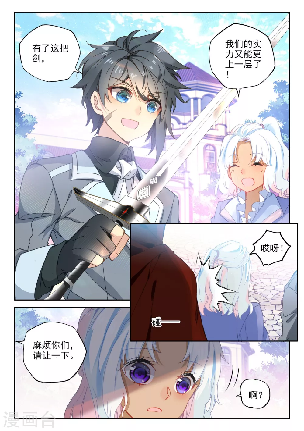 第466话 龙皓晨的巧招(下) 第12页