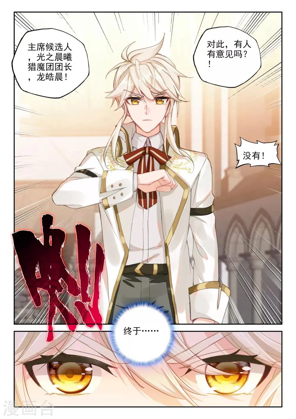 第467话 联邦主席 第3页