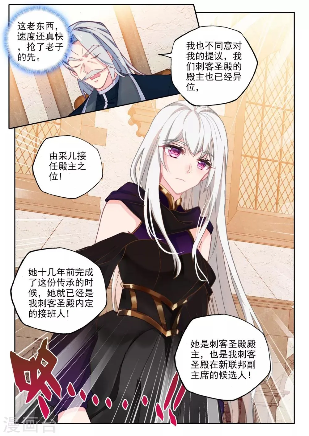 第467话 联邦主席 第7页