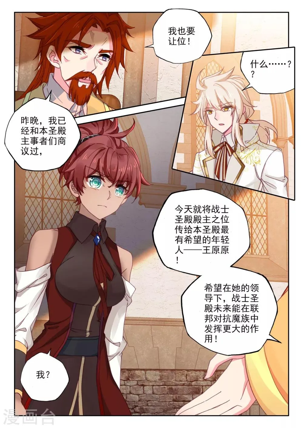 第467话 联邦主席 第8页