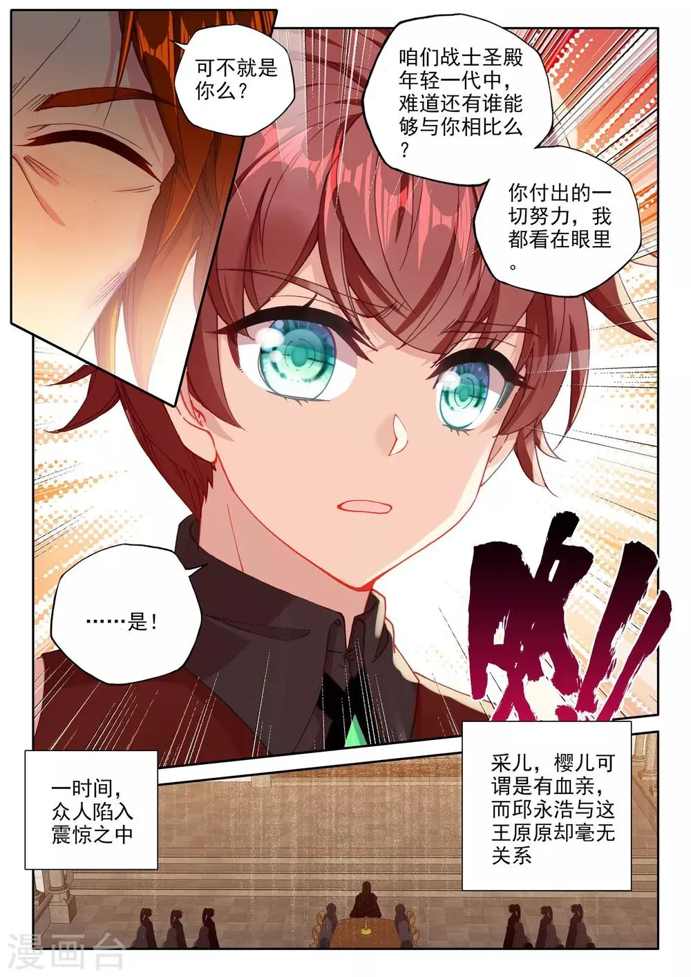 第467话 联邦主席 第9页
