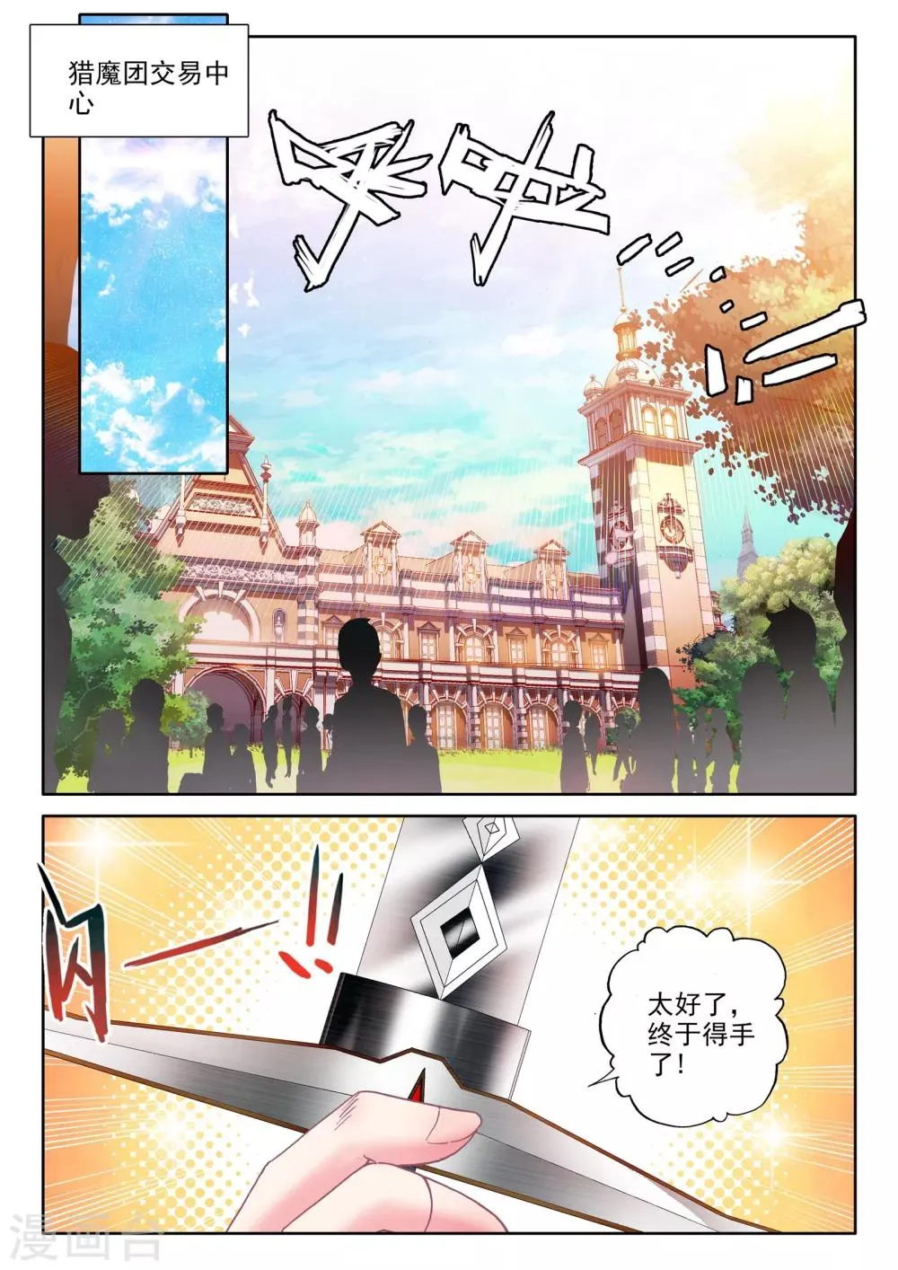 第467话 联邦主席 第11页