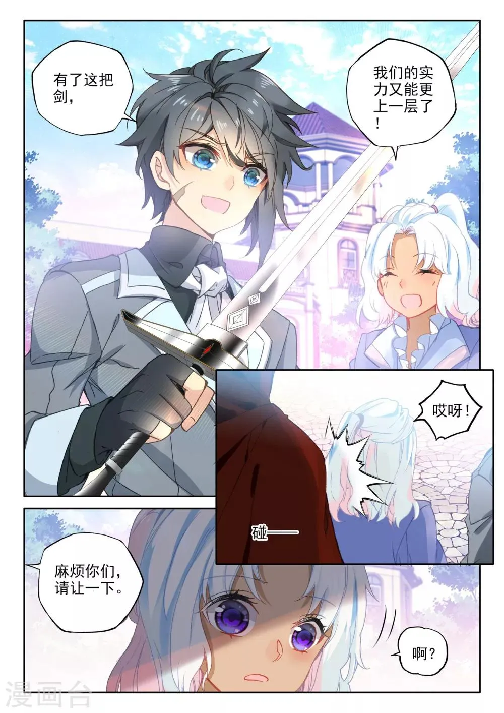 第467话 联邦主席 第12页