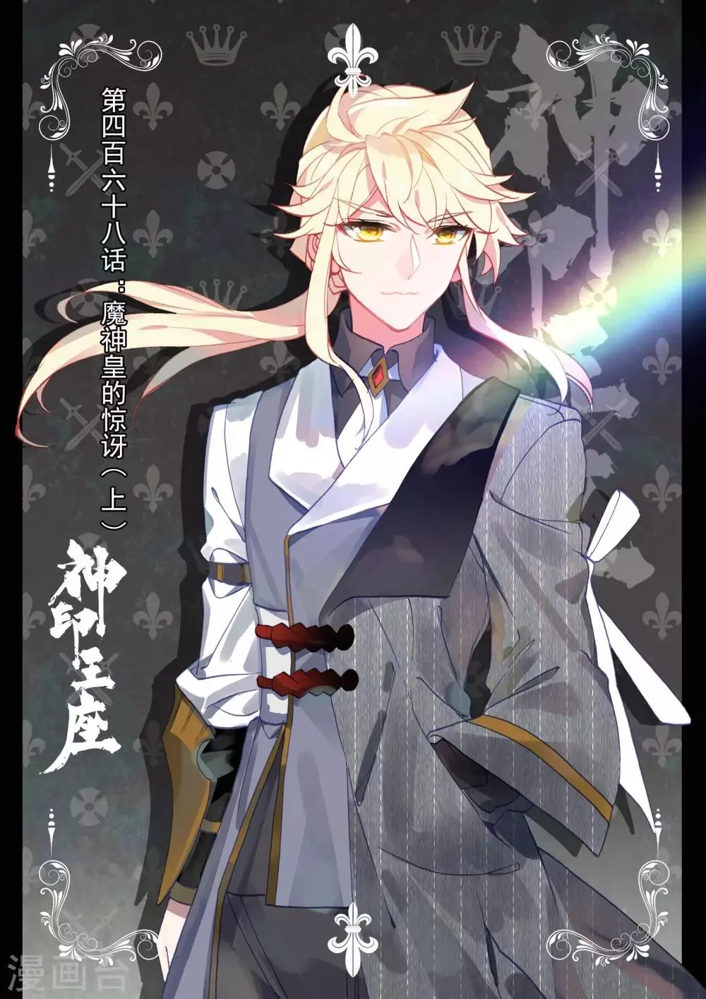 第468话 魔神皇的惊讶(上) 第1页