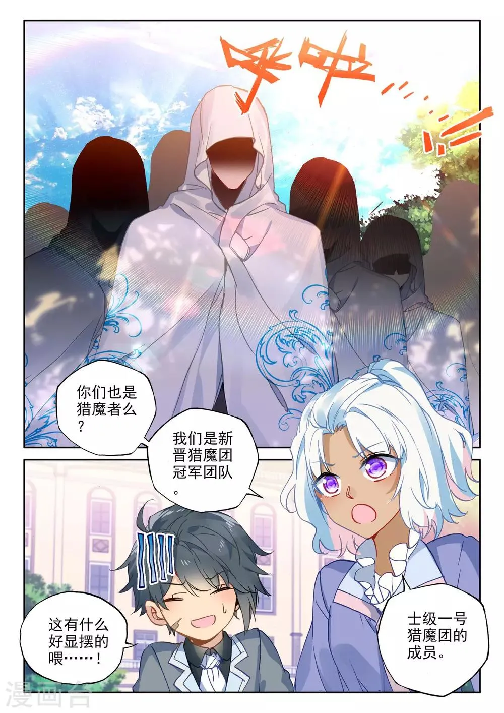第468话 魔神皇的惊讶(上) 第2页