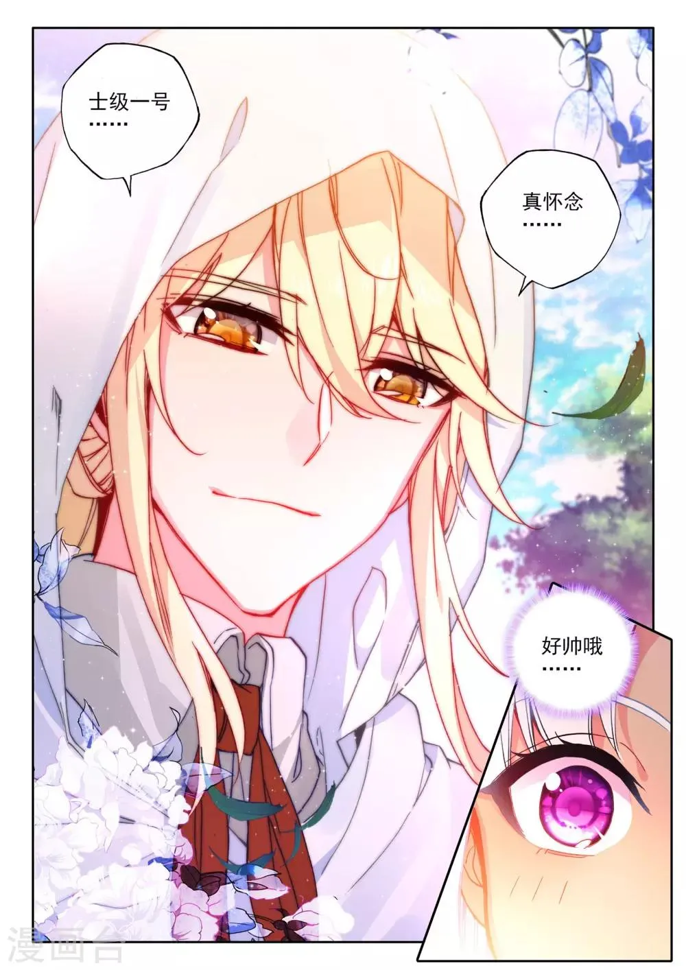 第468话 魔神皇的惊讶(上) 第3页