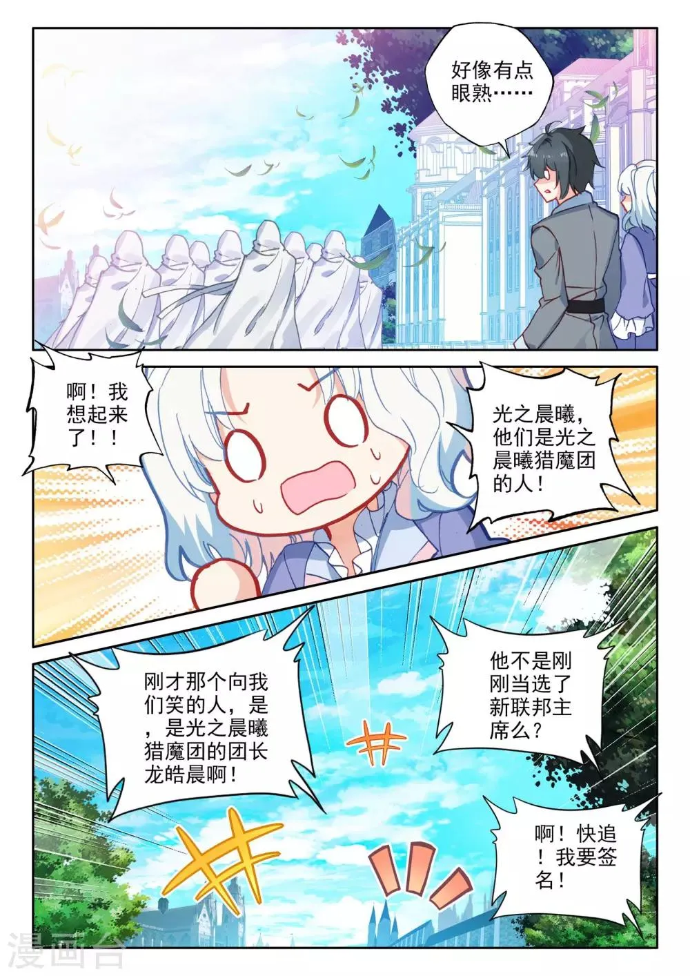 第468话 魔神皇的惊讶(上) 第4页
