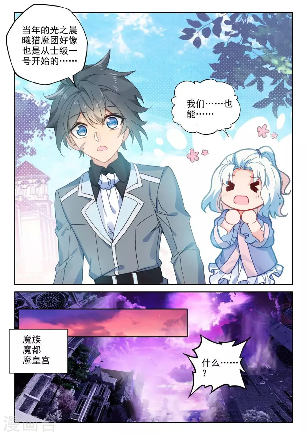 第468话 魔神皇的惊讶(上) 第5页