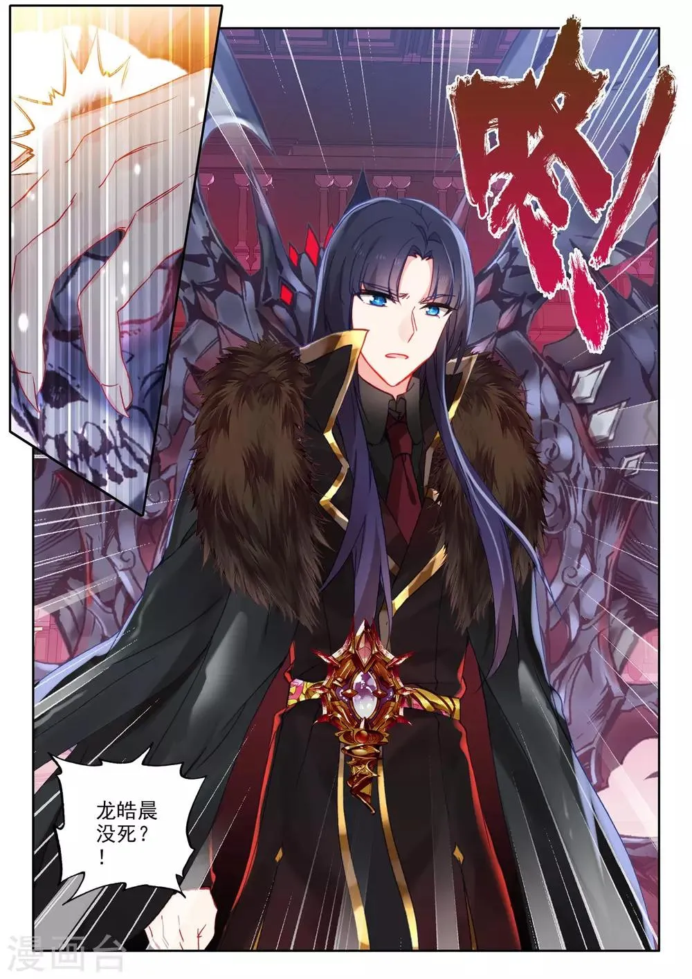 第468话 魔神皇的惊讶(上) 第6页