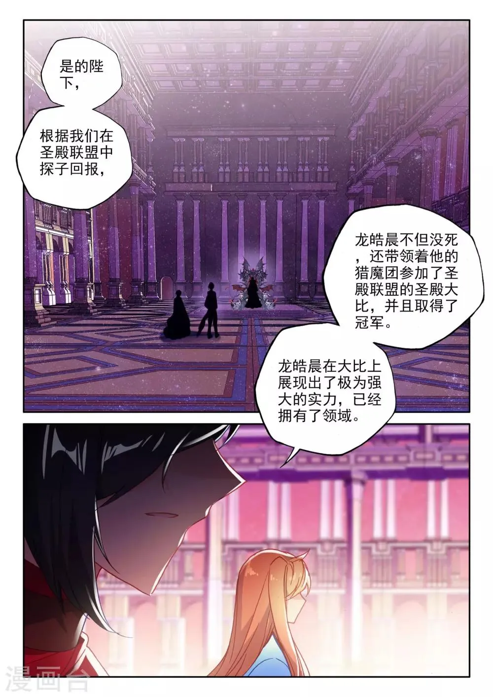 第468话 魔神皇的惊讶(上) 第7页