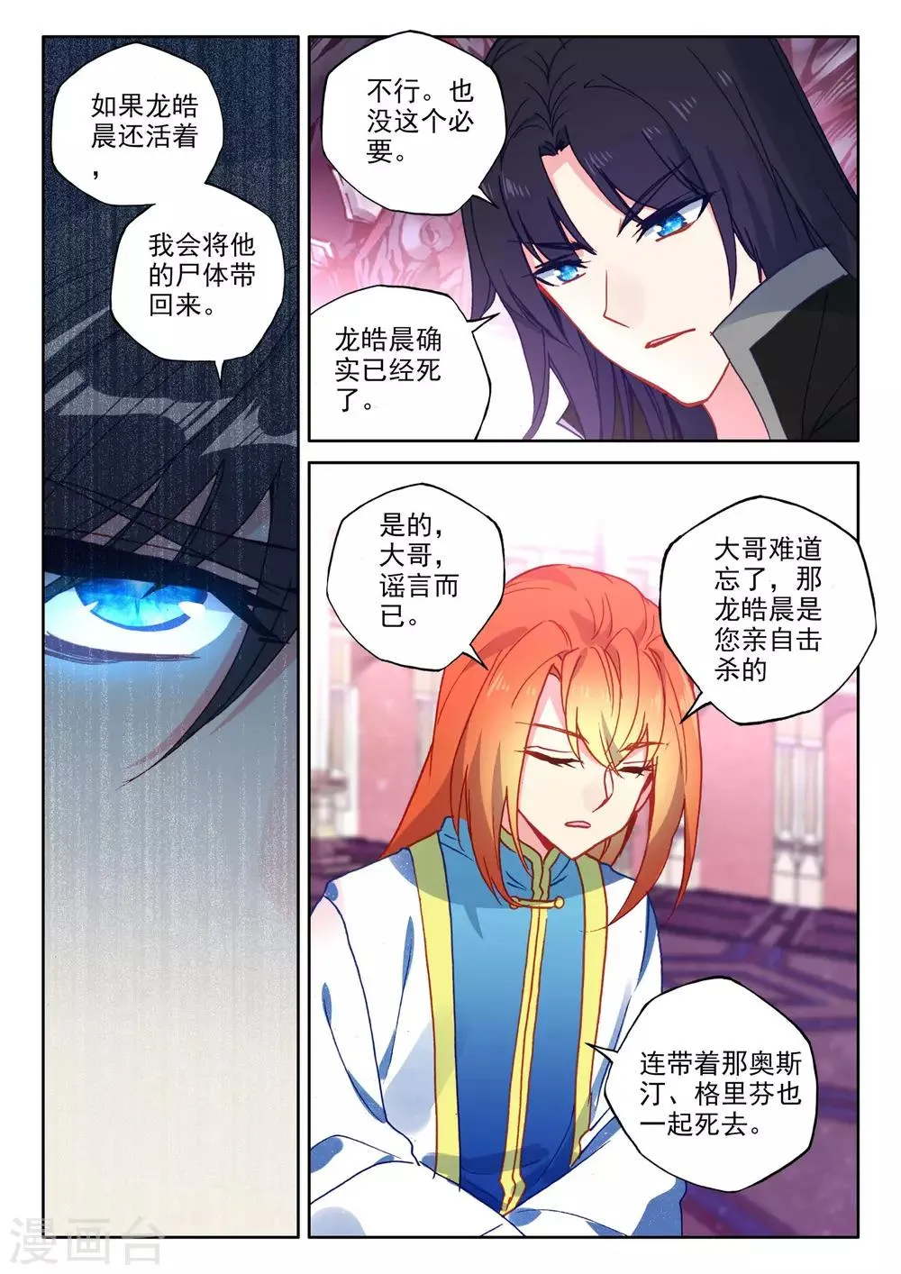 第468话 魔神皇的惊讶(上) 第8页
