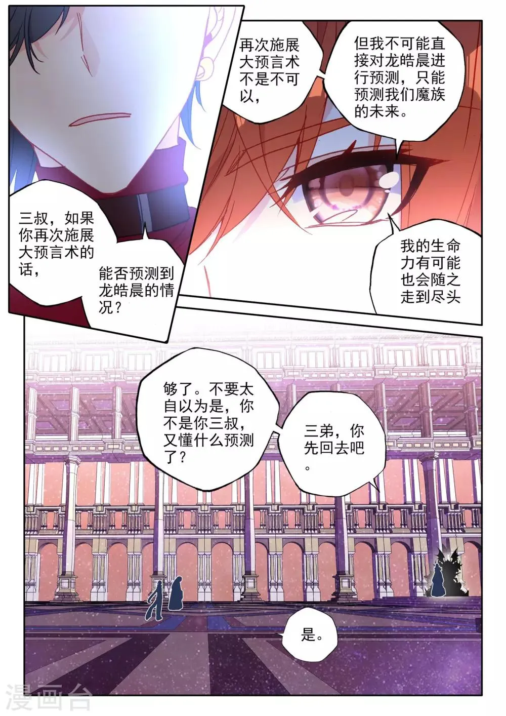 第468话 魔神皇的惊讶(上) 第9页