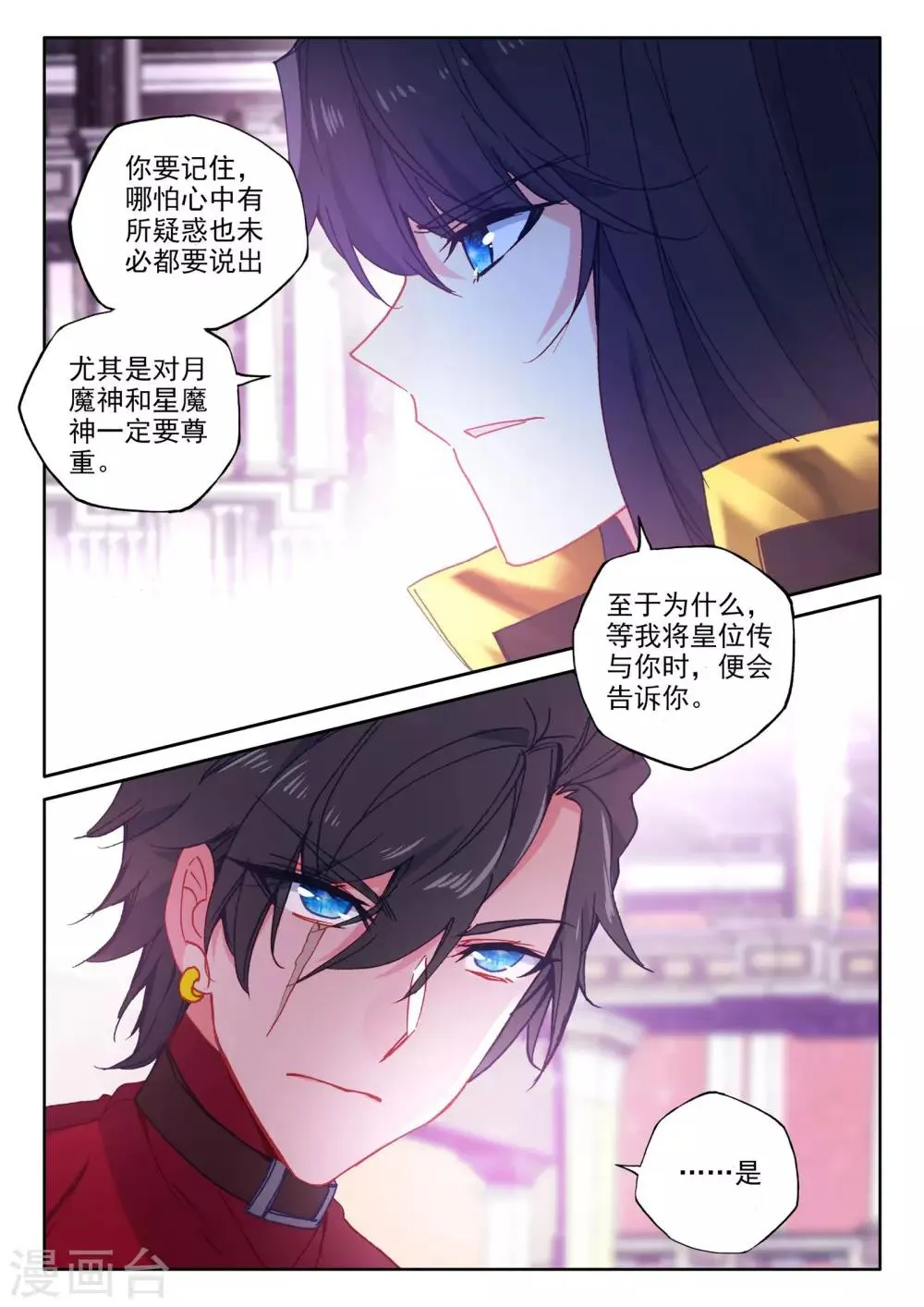 第468话 魔神皇的惊讶(上) 第10页