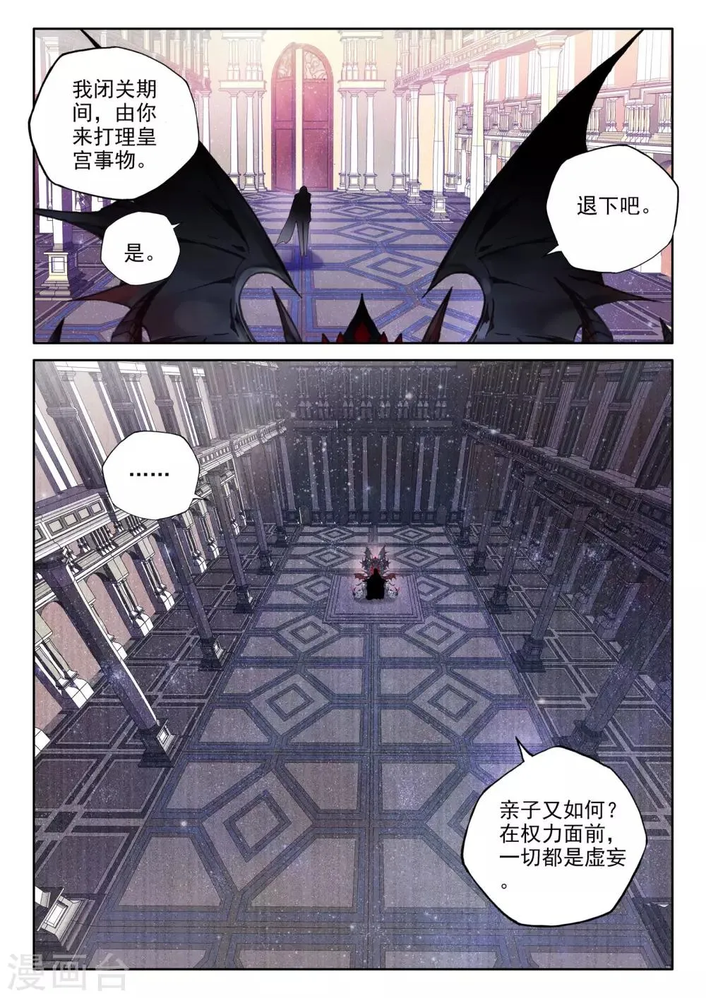第468话 魔神皇的惊讶(上) 第11页