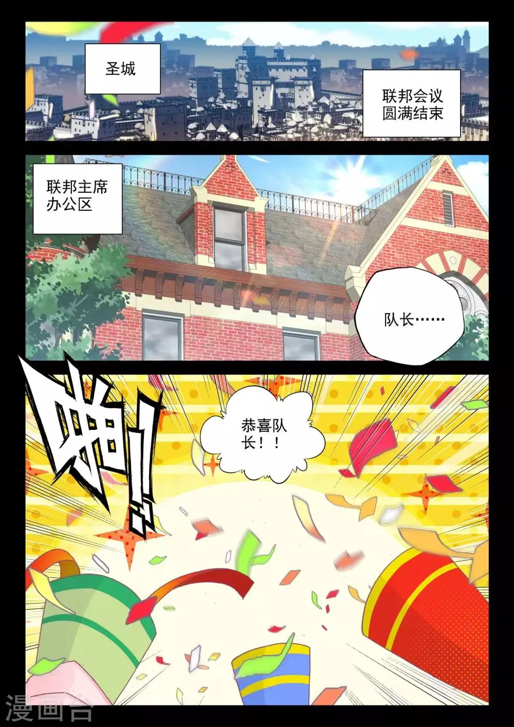 第469话 魔神皇的惊讶(下) 第2页