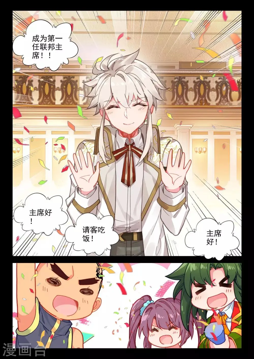 第469话 魔神皇的惊讶(下) 第3页