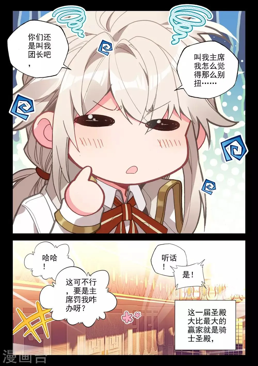 第469话 魔神皇的惊讶(下) 第4页