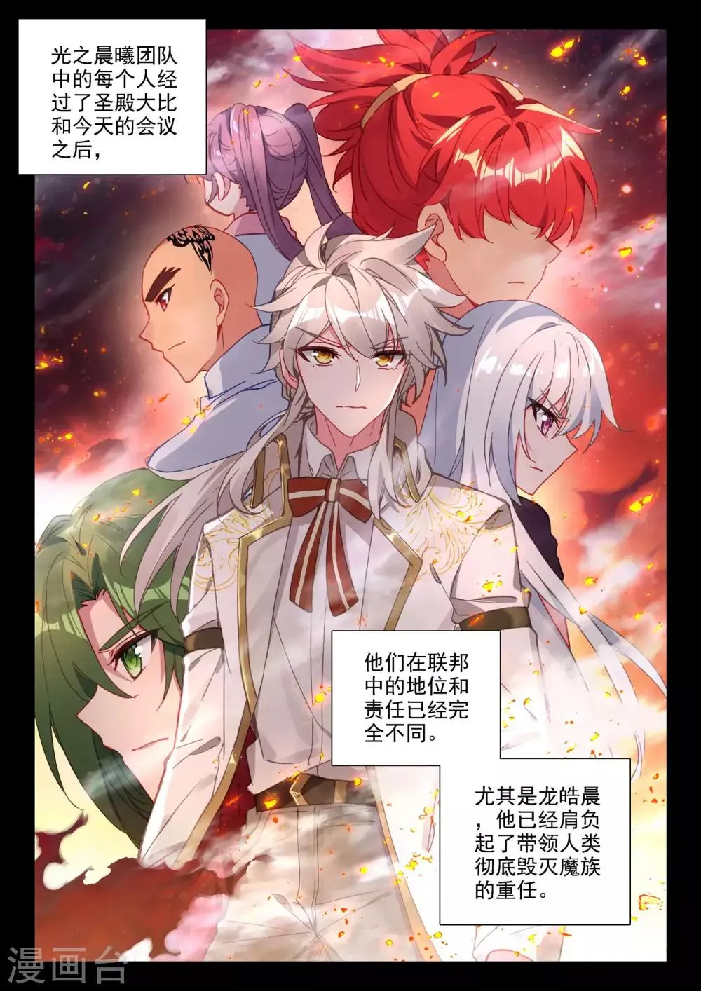 第469话 魔神皇的惊讶(下) 第6页