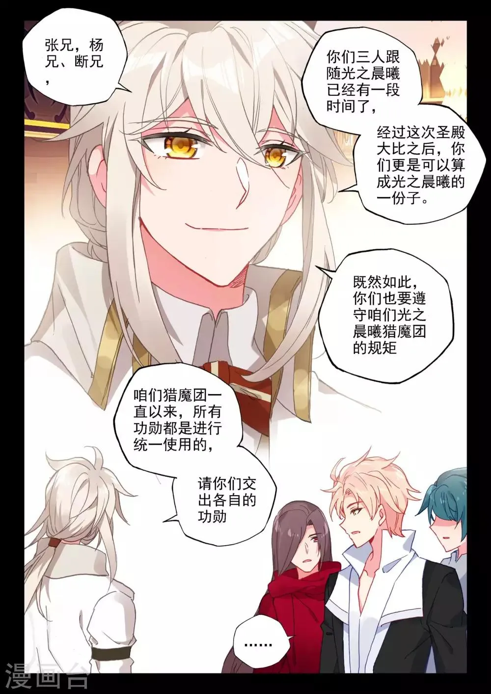 第469话 魔神皇的惊讶(下) 第7页