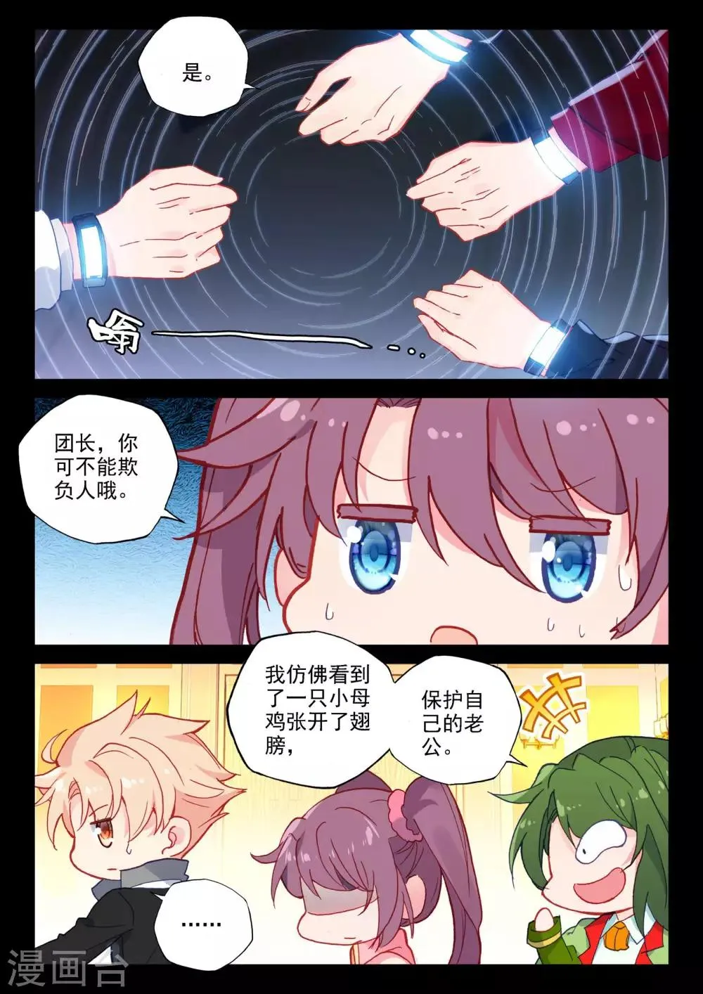第469话 魔神皇的惊讶(下) 第8页