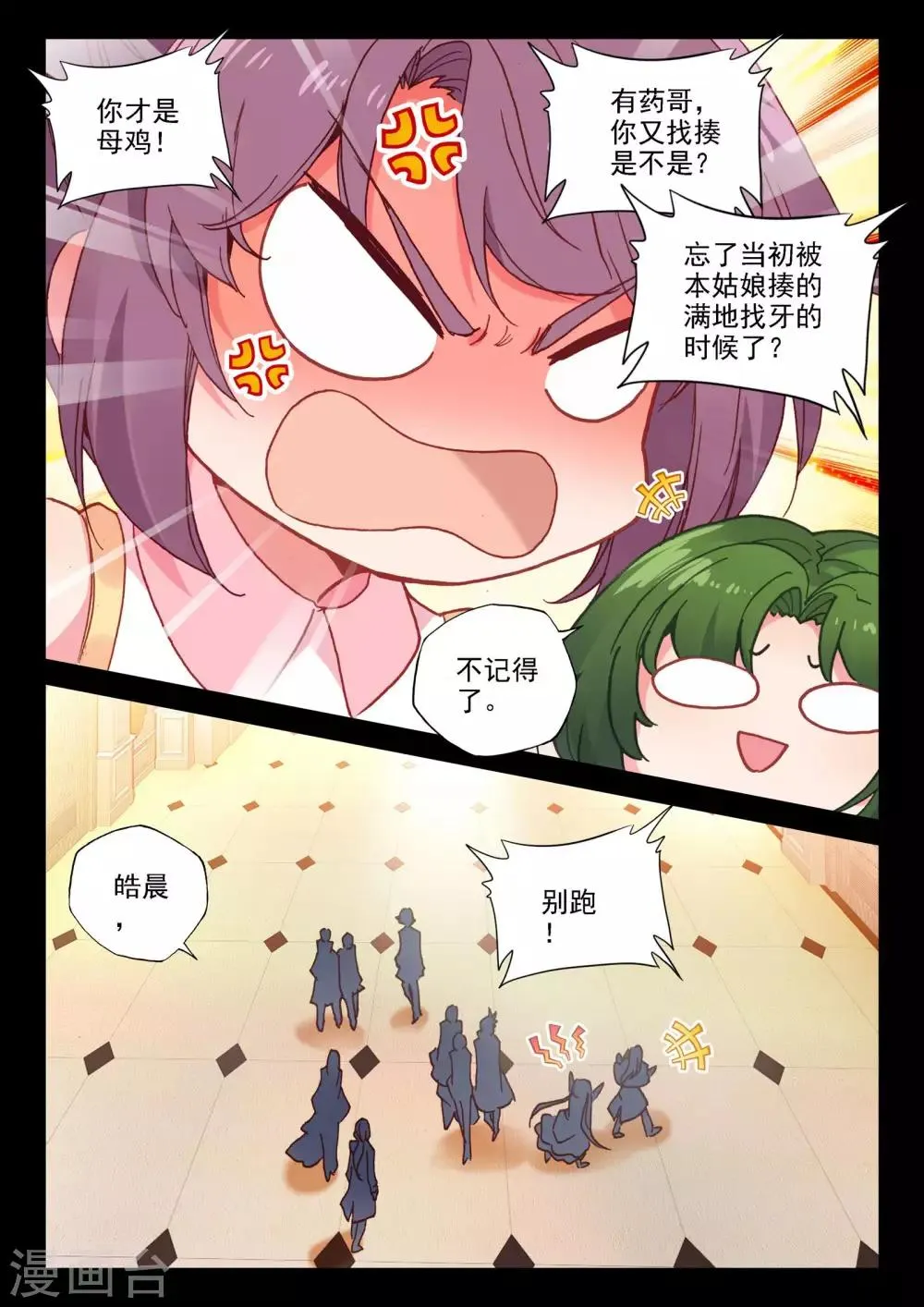 第469话 魔神皇的惊讶(下) 第9页
