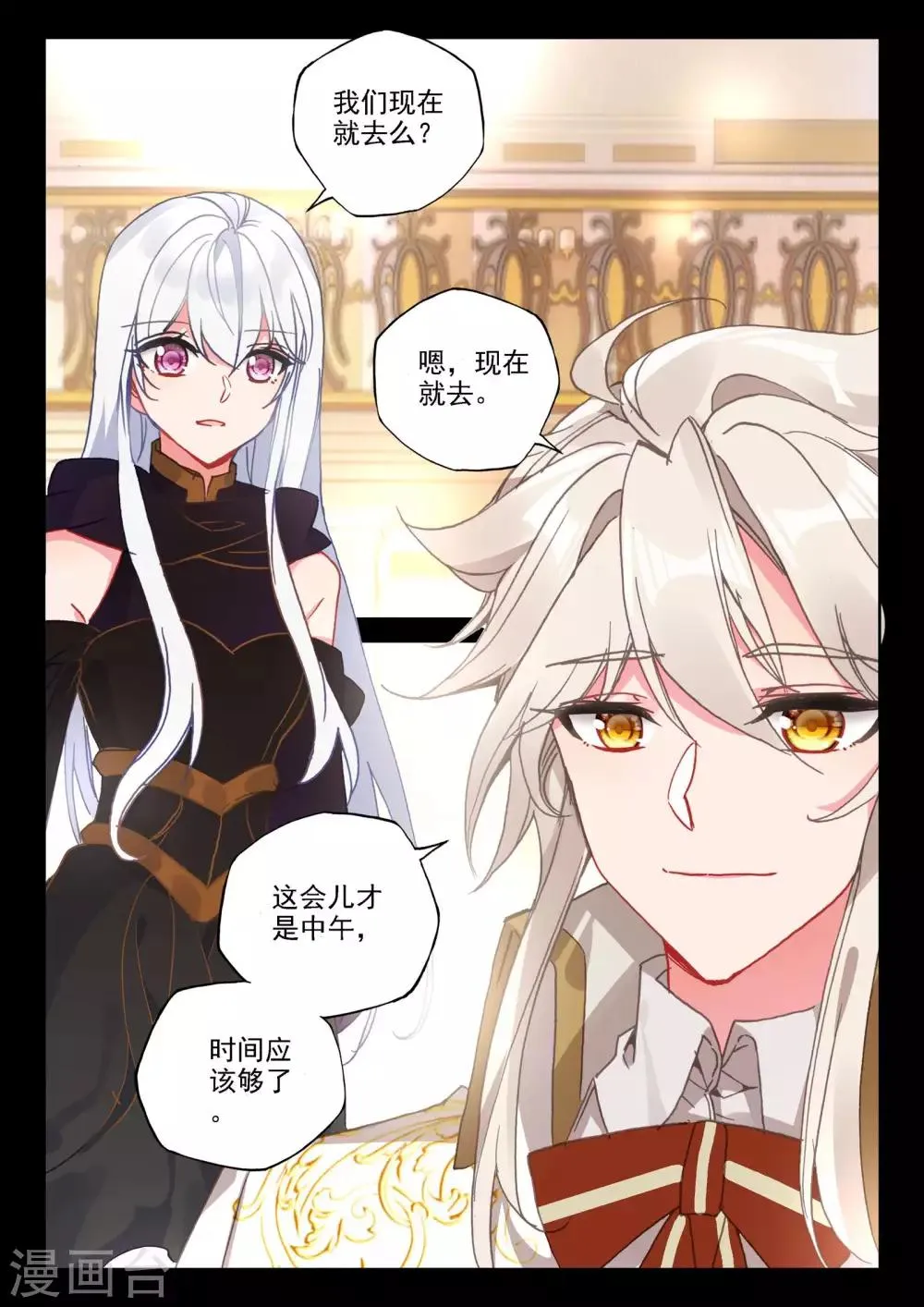 第469话 魔神皇的惊讶(下) 第10页