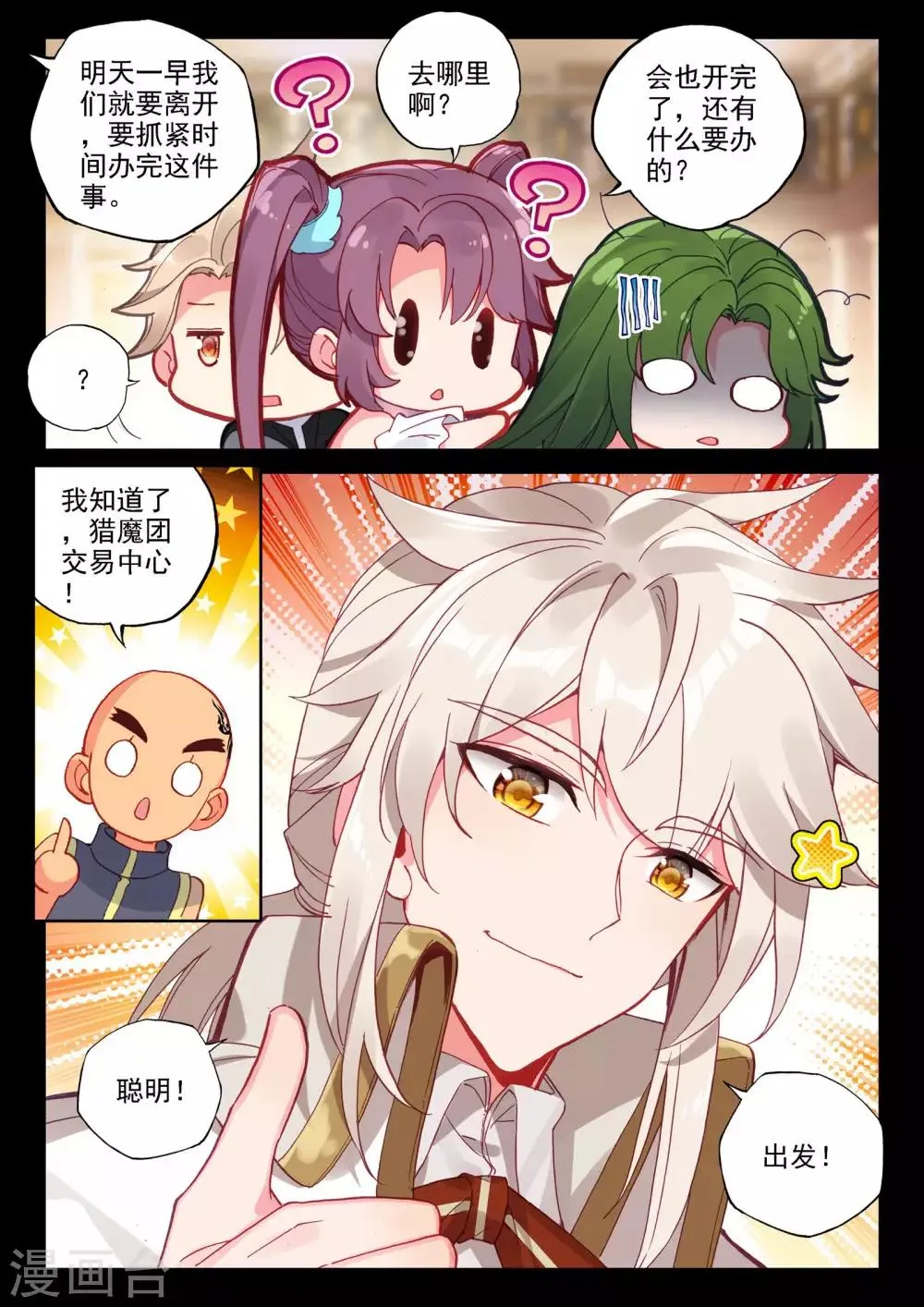 第469话 魔神皇的惊讶(下) 第11页