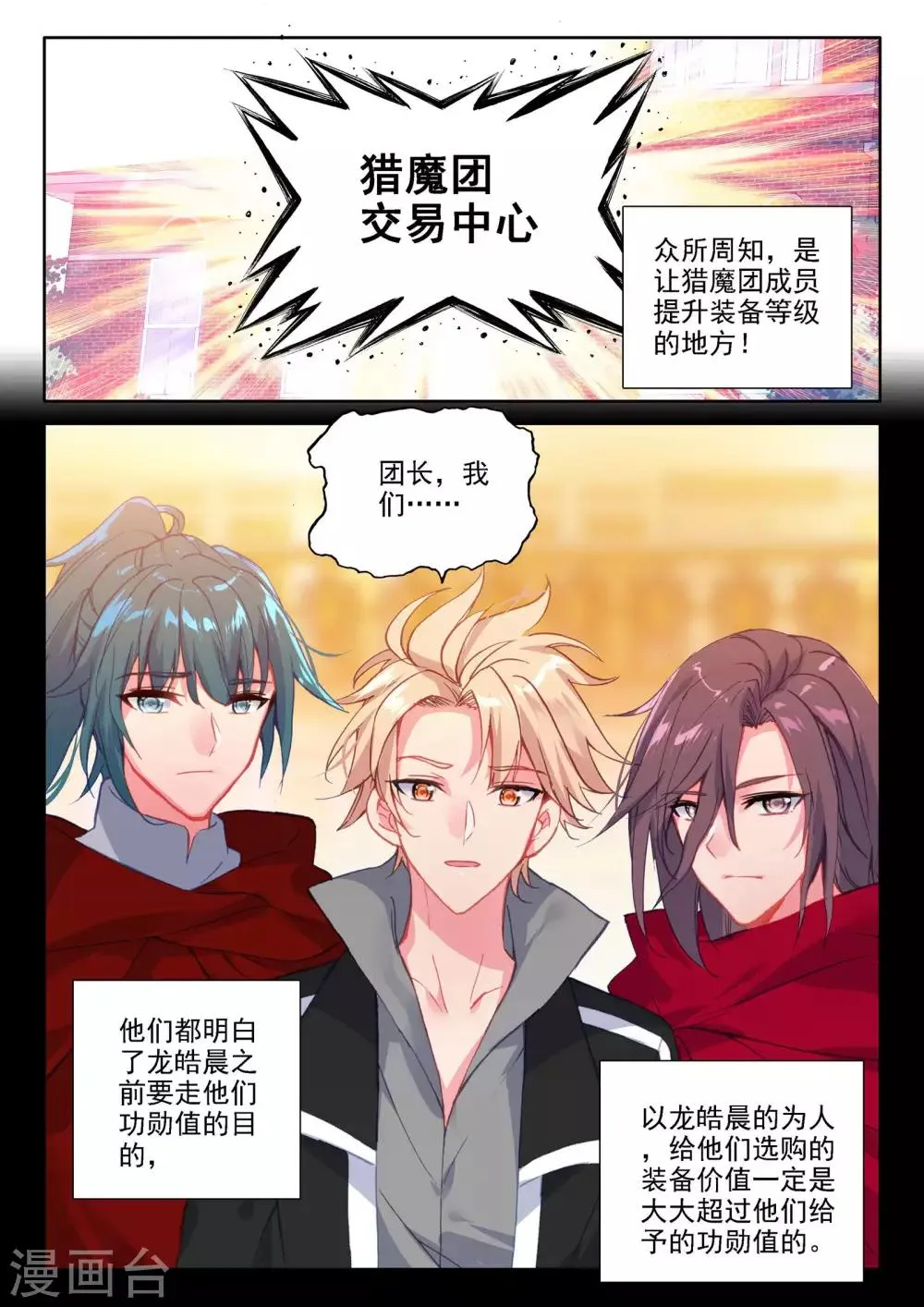 第470话 猎魔团交易中心 第1页