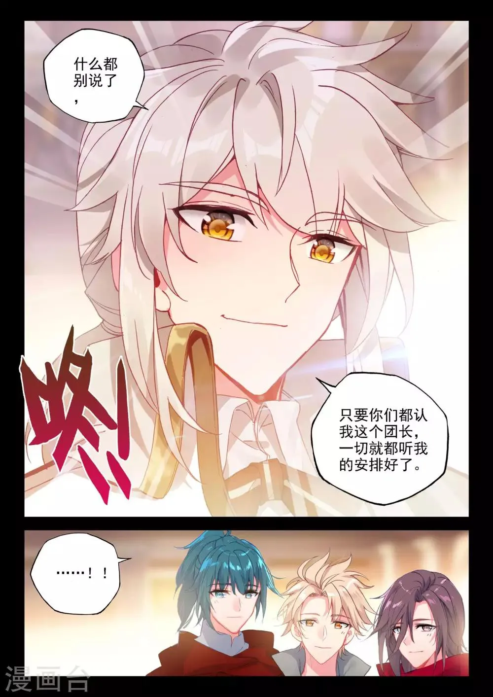 第470话 猎魔团交易中心 第2页