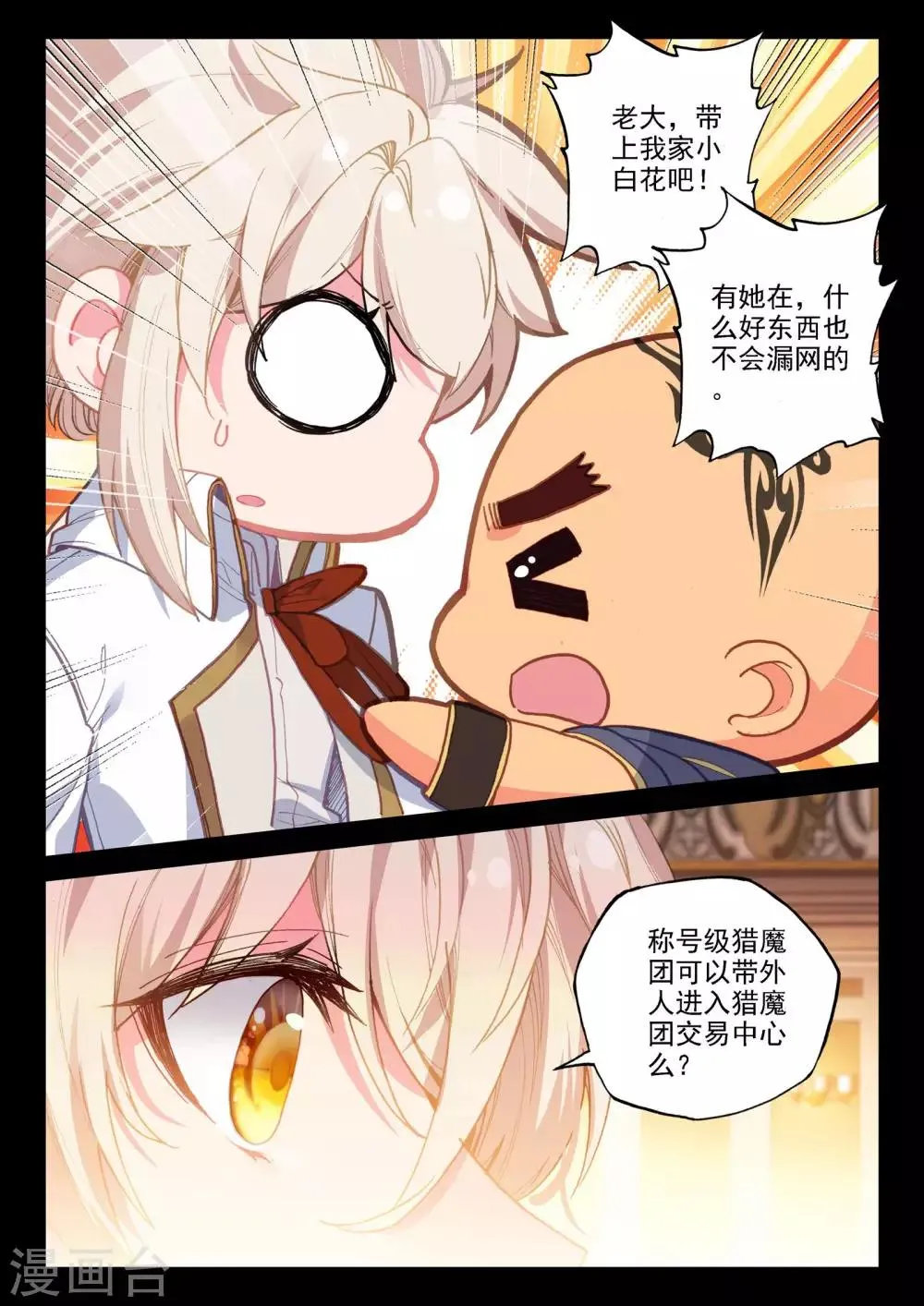 第470话 猎魔团交易中心 第3页