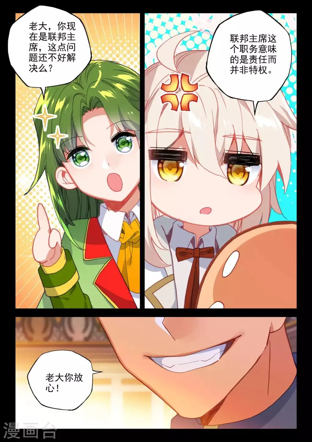 第470话 猎魔团交易中心 第4页