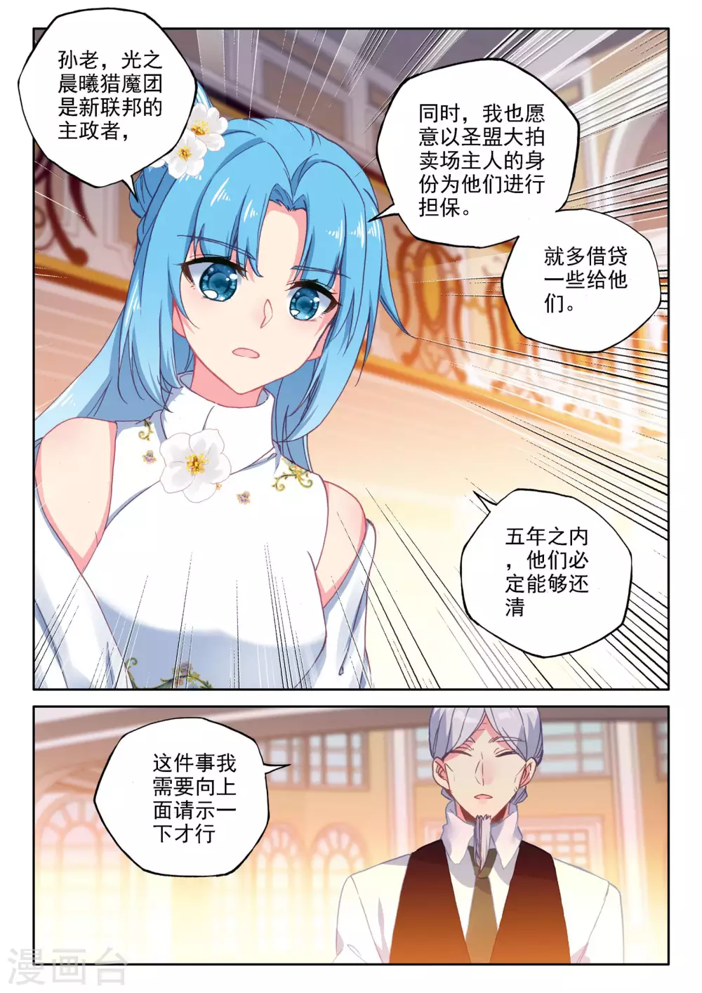 第471话 大选购（上） 第3页