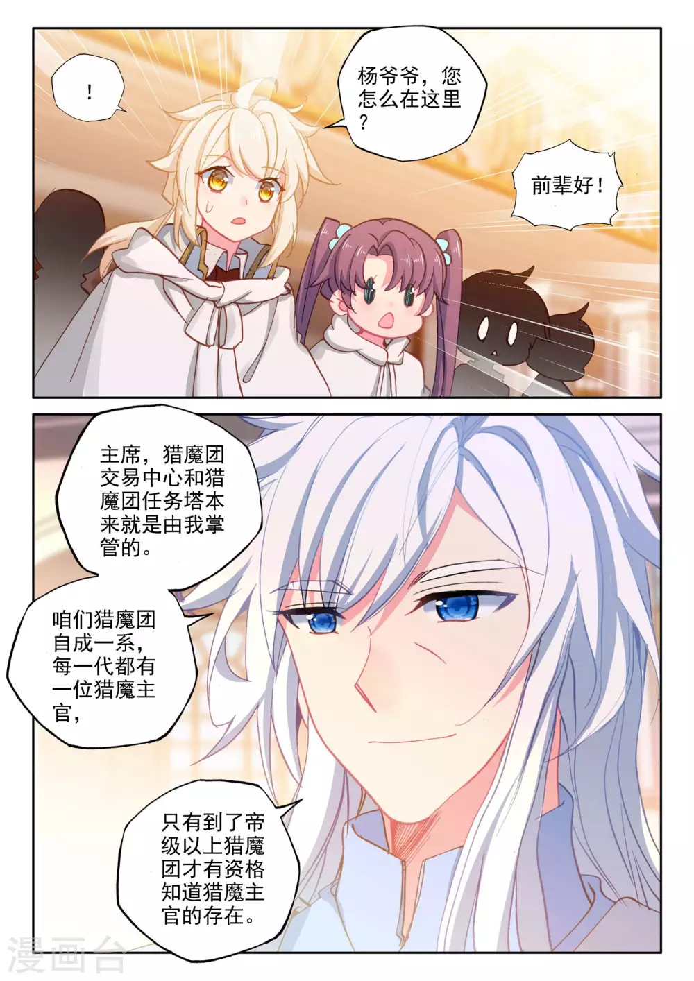 第471话 大选购（上） 第5页