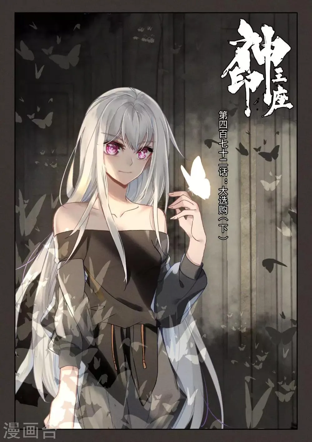 第472话 大选购（下） 第1页