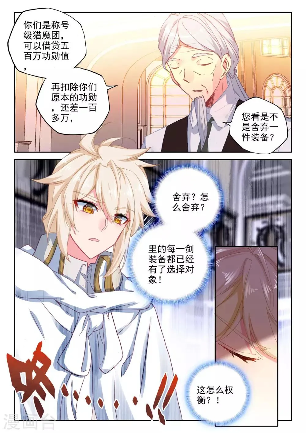 第472话 大选购（下） 第2页