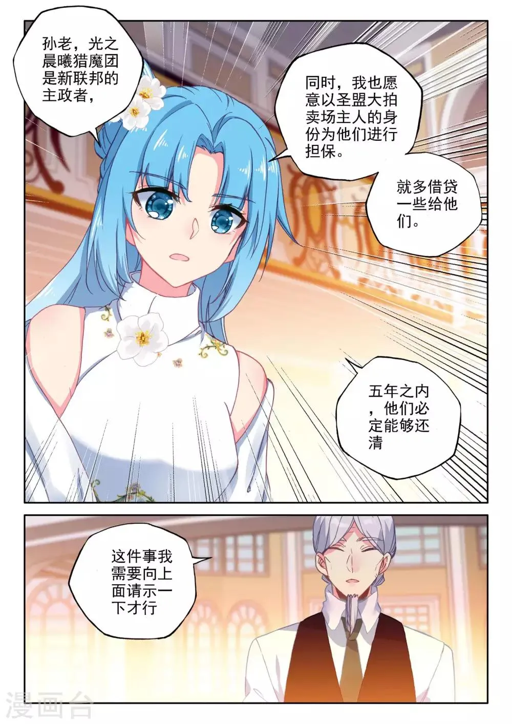 第472话 大选购（下） 第3页