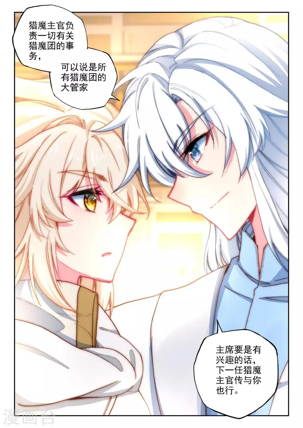 第472话 大选购（下） 第6页