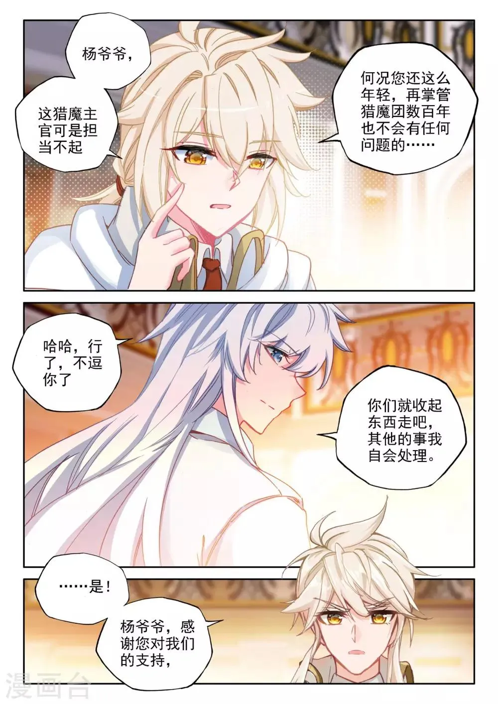 第472话 大选购（下） 第7页