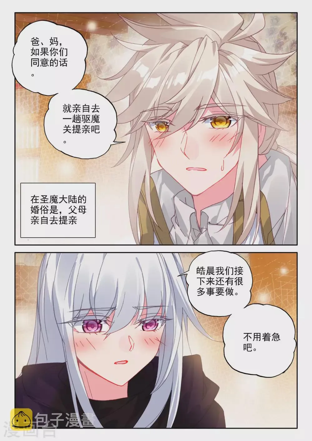 第473话 一家人重聚（上） 第8页
