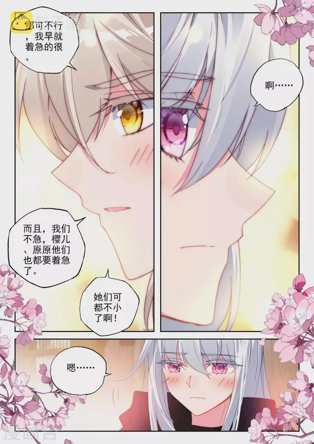 第473话 一家人重聚（上） 第9页
