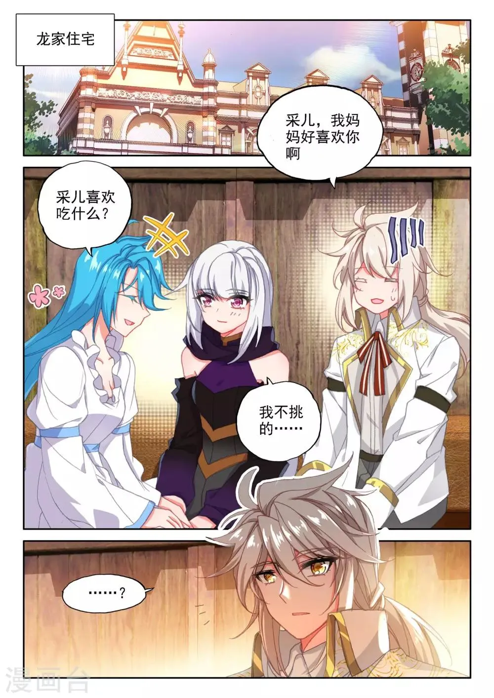 第474话 一家人重聚（下） 第2页