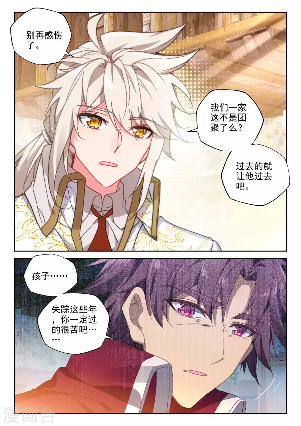 第474话 一家人重聚（下） 第4页