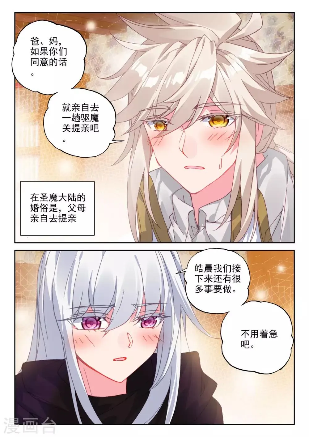 第474话 一家人重聚（下） 第8页